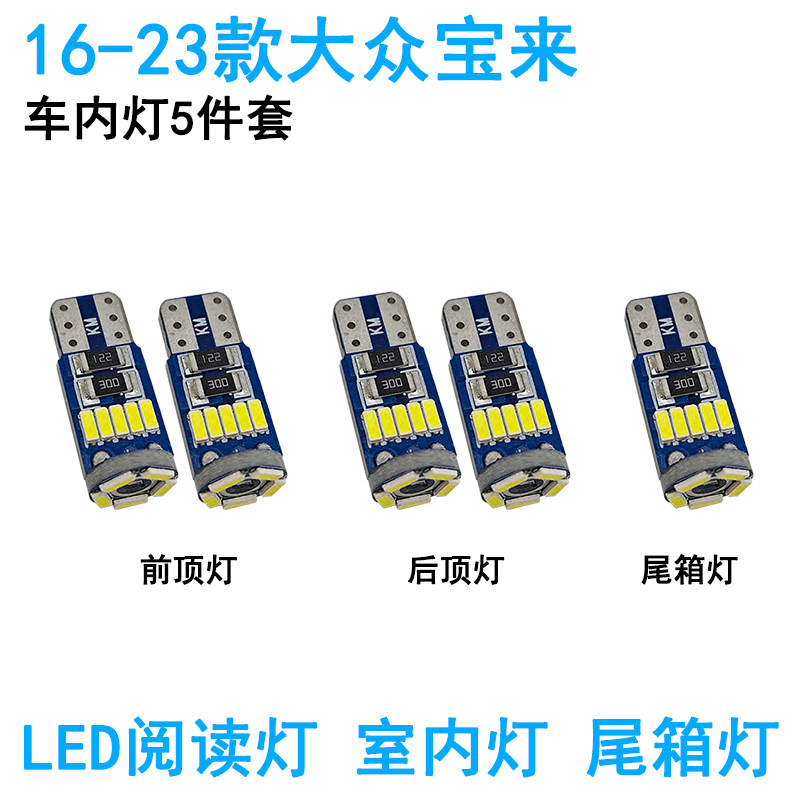 适合大众08-23款宝来车内阅读灯LED车顶照明内饰尾箱灯改装饰氛围