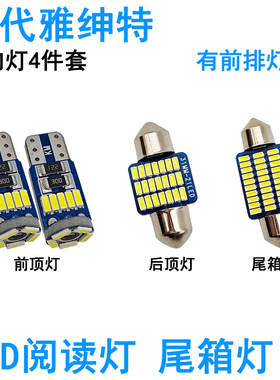 适用现代雅绅特LED车内阅读灯牌照灯室内车顶照明灯泡尾箱灯高亮