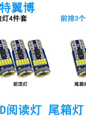 适用福特翼博LED车内阅读灯翼搏牌照灯化妆灯室内车顶照明灯泡