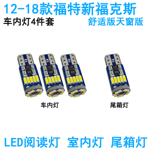 福特福克斯车内阅读灯LED车顶照明尾箱牌照灯氛围改装 适用05 18款