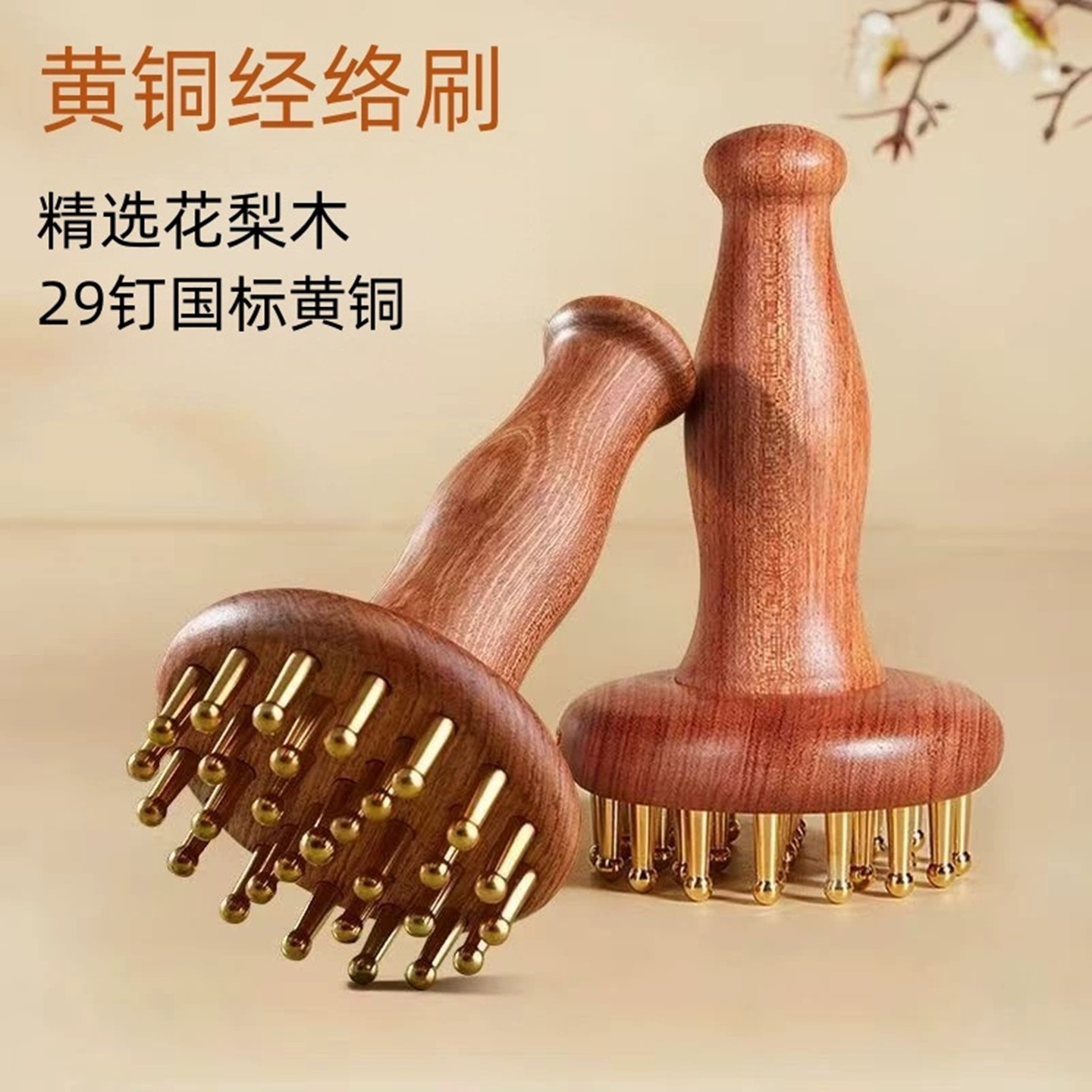 黄铜经络刷全身通用29齿