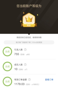 淘宝联盟快速升级高级账户高佣包月包年订单金额任务引流成交人数