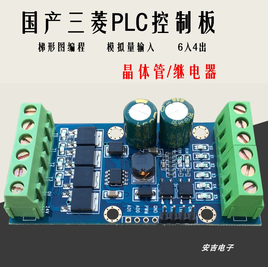 小型PLC国产工控板控制器可脉冲