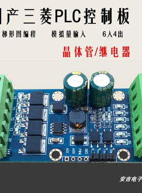 国产PLC工控板 FX2N FX1N-10MT 单片机控制板 可编程控制器延时