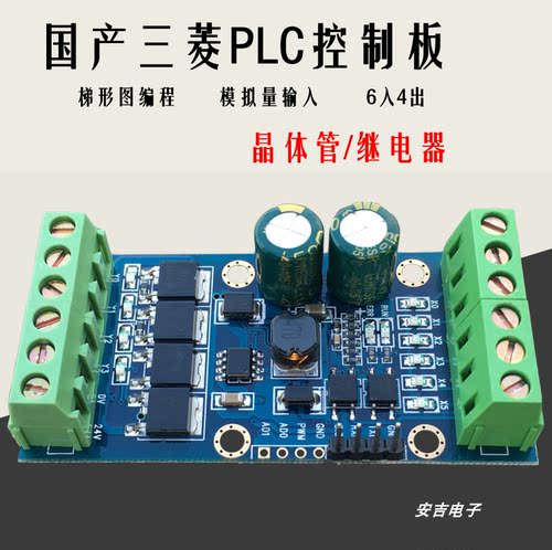 小型PLC国产工控板控制器可脉冲