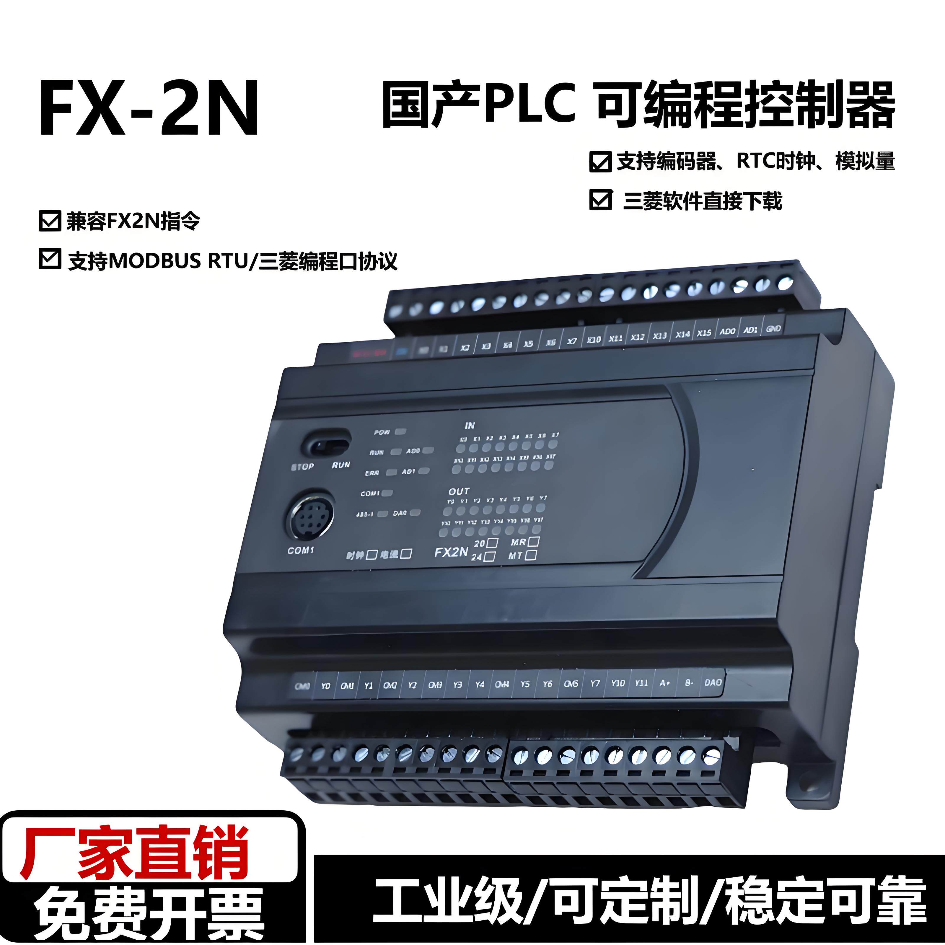 国产PLC可编程控制器工控板私服脉冲继电器晶体管时钟485模拟量