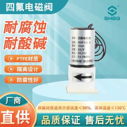 四氟电磁阀防腐蚀聚四氟聚四氟乙烯耐酸碱加药COD电磁阀1/4-28UNF