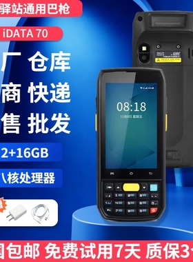 盈达IData70快驴海星美菜极兔专用巴枪手持聚水潭管家婆快麦pda