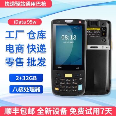 iData95W Pro溪鸟巴枪管家婆聚水潭手持终端PDA库存仓库盘点机