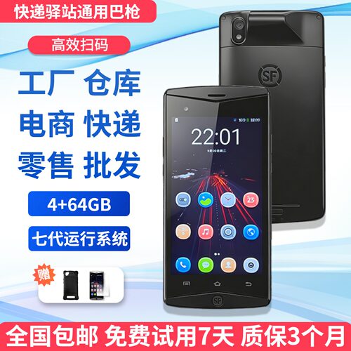 二手顺丰申通巴枪快递通用扫描枪