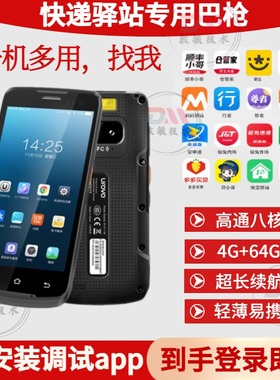 韵达圆通中通申通京东德邦邮政极兔顺丰通用快递巴枪PDA手持终端
