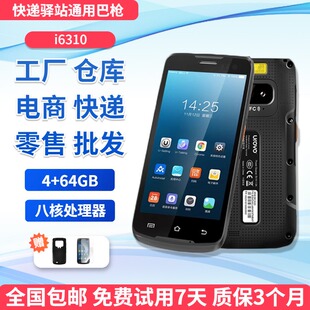 韵达圆通中通申通京东德邦邮政极兔顺丰通用快递巴枪PDA手持终端