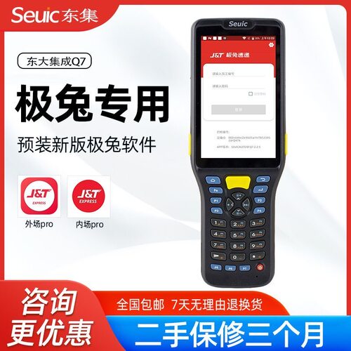 快递巴枪PDA维修换屏改网点