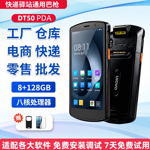 优博讯八代PDA快递巴枪多机型