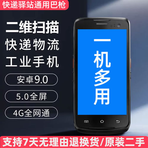 韵达圆通中通申通京东德邦邮政极兔顺丰通用快递巴枪PDA手持终端