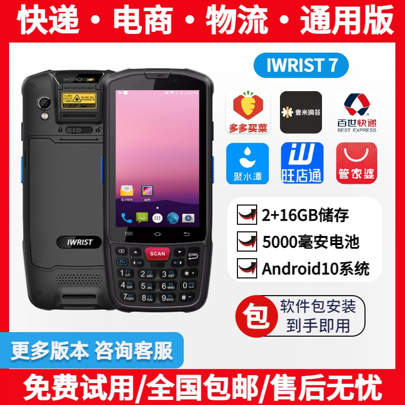 聚水潭PDA极兔百世快递巴枪管家婆物流仓储出入库盘点机手持终端