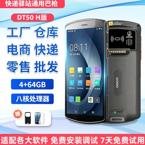 优博讯DT50手持终端工业手机
