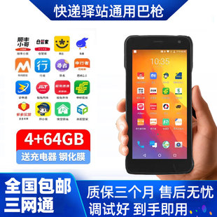 适用于邮政巴枪顺丰圆通京东德邦快递通用把枪扫描PDA工业手机