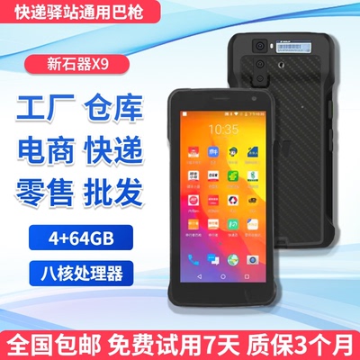 快递通用把枪扫描PDA工业手机