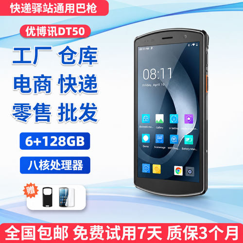 DT50韵达M9八代通用巴枪