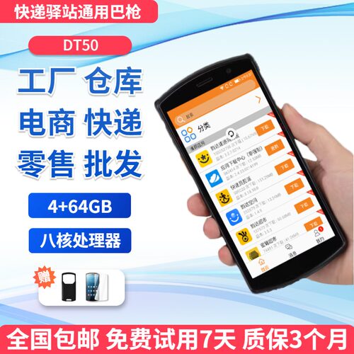 韵达中通圆通工业手机多多买菜