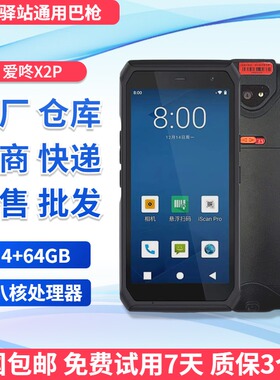 爱咚X2P京东快递巴枪工业机扫描枪通用邮政顺丰HHT8FA德邦PDA极兔