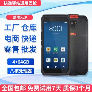 爱咚X2P京东快递巴枪工业机扫描枪通用邮政顺丰HHT8FA德邦PDA极兔