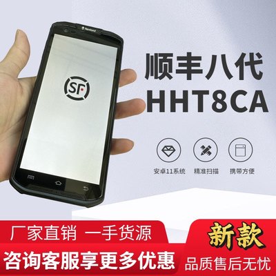 全新顺丰八代巴枪HHT8CA 8GA 顺丰小哥手机 仓管家快转专用扫描枪