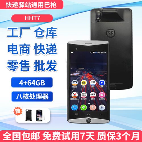 快递驿站通用巴枪智能PDA