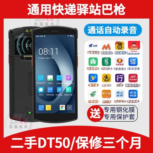 DT50德邦邮政多多极兔韵达申圆通中通京东快递巴枪驿站扫描枪PDA