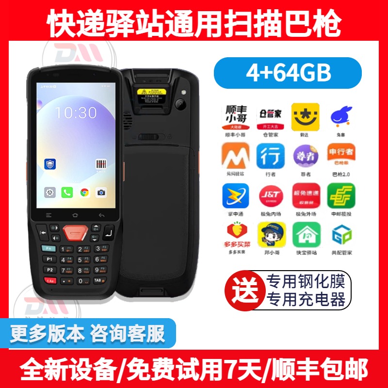 韵达圆通快递通用扫描巴枪极兔申通pda专用数据采集器盘点机把枪