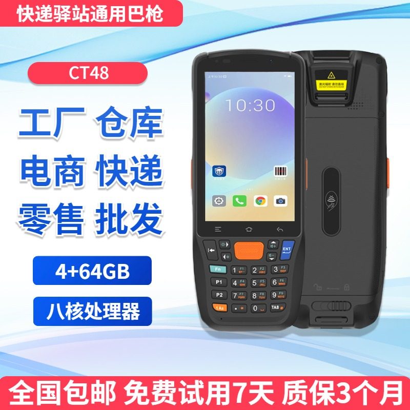 韵达圆通快递通用扫描巴枪极兔申通pda专用数据采集器盘点机把枪