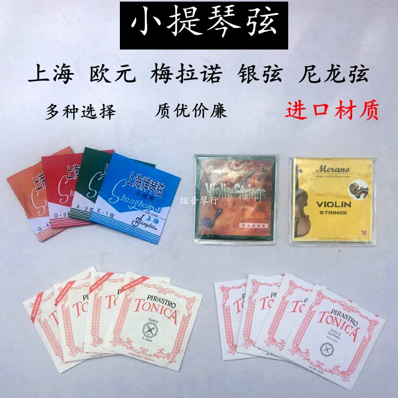 小提琴弦上海欧元梅拉诺托尼卡尼龙弦进口套弦演奏级EADG银弦4/4
