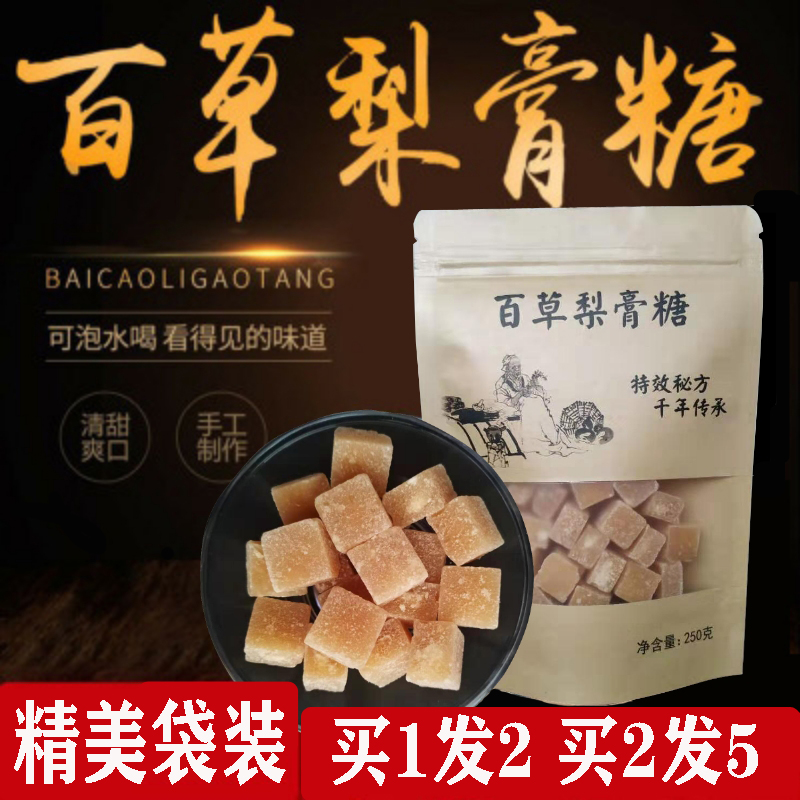 正宗纯手工百草梨膏糖清凉咽喉薄荷润喉糖缓解嗓子干痒咳疼梨膏糖