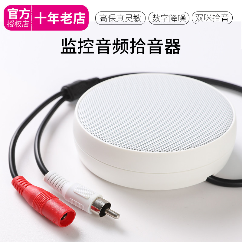 A13拾音器监控专用双咪头数字降噪原声高保真监听头音频识音采集