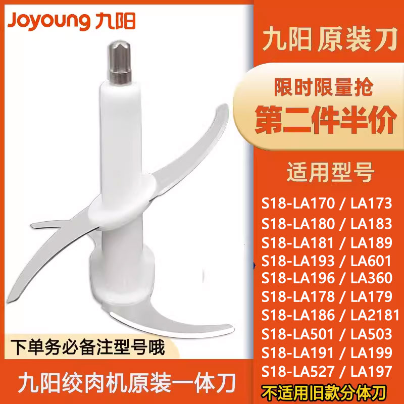 适用九阳绞肉机LA170/173/179/180/181/189一体刀片配件适配刀头