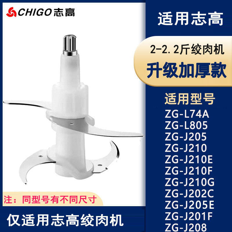适用志高绞肉机刀片配件J201F/205E/210E新款4叶加厚刀头刀架刀柱 - 实物图