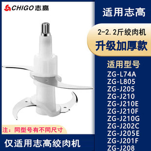 适用志高绞肉机刀片配件J201F/205E/210E新款4叶加厚刀头刀架刀柱