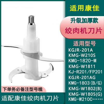 适用康佳绞肉机升级新款刀片配件