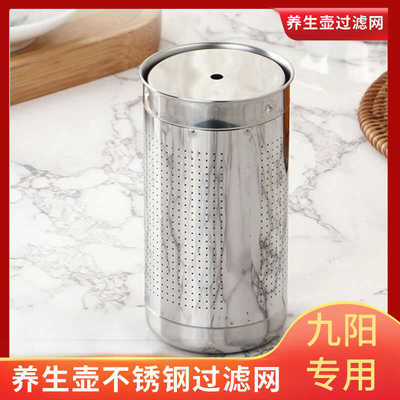 适用九阳养生壶配件不锈钢可拆装
