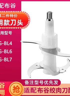 适用美的布谷绞肉切碎机BG-BL6/BL4/BL7刀头刀片配件4叶刀架刀组