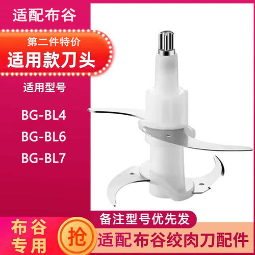 适用布谷绞肉机BL4/BL7/BL6刀片