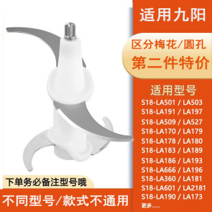 适用九阳绞肉机LA501/503/197/199/527/215一体刀片刀头配件刀柱
