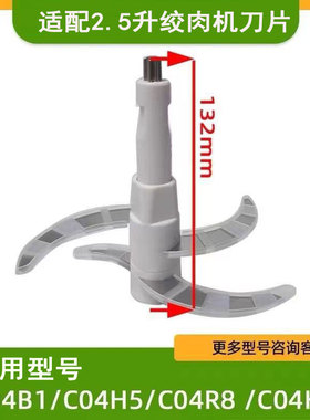 适用2.5升小熊绞肉切碎机刀片刀头C04V3/C04H5/C04K3/C04W8配件