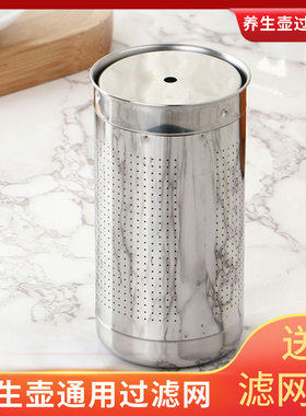 通用养生壶过滤网不锈钢过滤器