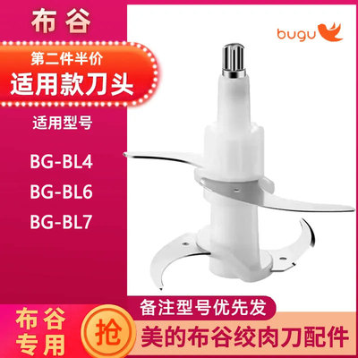 适用布谷绞肉机BL4/BL7/BL6刀片