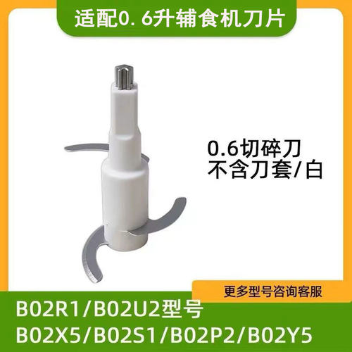 适配0.6升辅食机刀片配件小熊