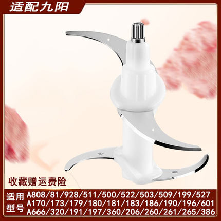 适用九阳绞肉机A808/LA170/A818/LA173/A928分体一体刀片刀头配件