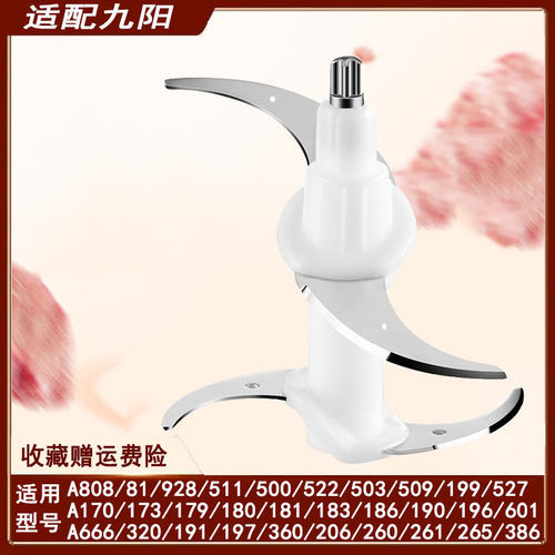 适用九阳绞肉机刀片A808/818/170