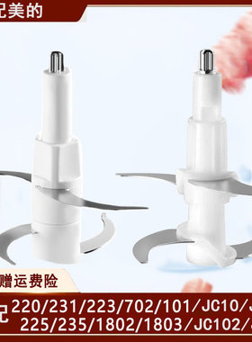 适用美的绞肉机刀片配件Easy220/231/223/702/101刀架刀头刀柱